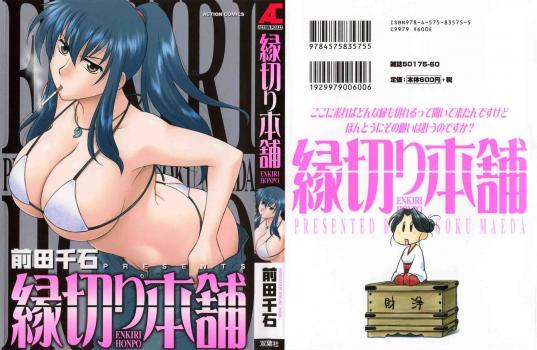 [前田千石] 縁切り本舗 /  [Maeda Sengoku] Enkiri Honpo