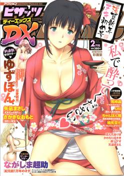 アクションピザッツ DX 2014年02月号 /  Action Pizazz DX 2014-02 (ALTERNATIVE SCAN)