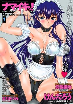 [雑誌] ナマイキッ！ 2013年01月号 [DL版] /  COMIC Namaiki! 2013-01 [Digital]