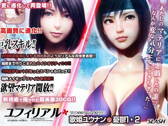 (同人CG集)  [130410][SLASH] ユフィリアル-complete edition-+歌姫ユウナンの憂鬱1・2スペシャルパック