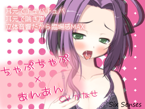 [131230][Six Senses] ちゃぷちゃぷxあんあん