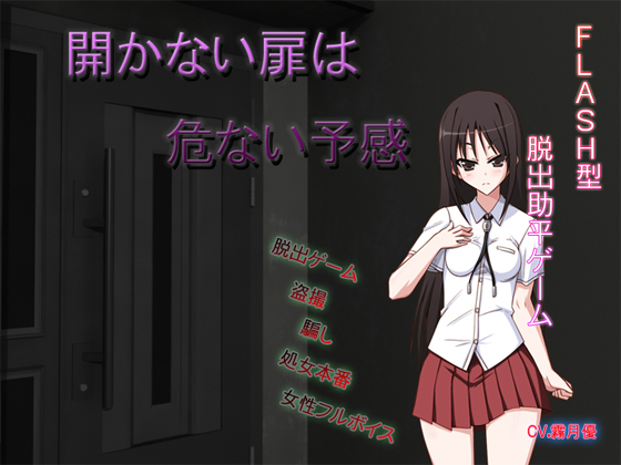 [140105][からくりつるぎ] 開かない扉は危ない予感 ver 2014.01.05