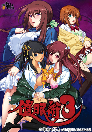 [18禁ゲーム] [130927] [筆柿そふと] 催眠術3 + crack NoDvD