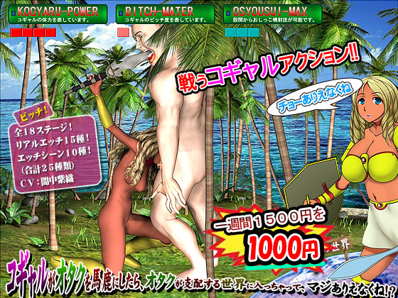 (同人ゲーム) [130831][あふろでぃ〜て] コギャルがオタクを馬鹿にしたら、オタクが支配する世界に入っちゃって、マジありえなくね!?