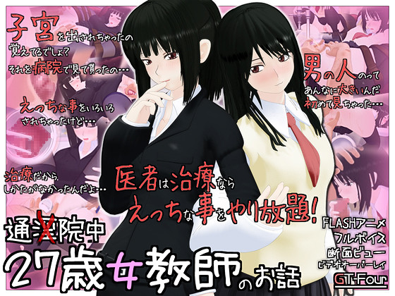 [140127][GT-Four] 27歳女教師のお話