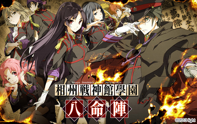 [140228][light] 相州戦神館學園 八命陣 + Manual + Drama CD