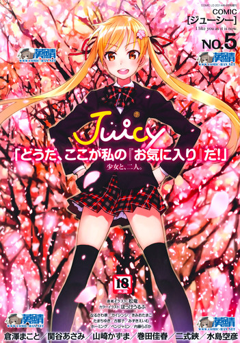 ジューシー No.5 2014年04月 /  Juicy No.5 2014-04 (watermarked cover)