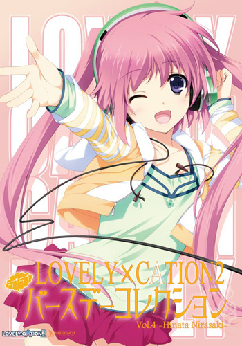 [140123][ディファレンシア] LOVELY×CATION2 ラブラブバースデーコレクション vol.4 －韮崎日向－