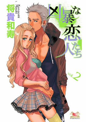 [Manga] 凶暴な恋人たち 第01-02巻 [Kyobona Koibito Tachi Vol 01-02] Raw Download