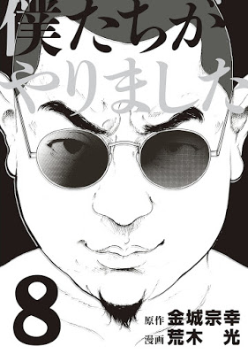 [Manga] 僕たちがやりました 第01-07巻 [Boku-tachi ga Yarimashita Vol 01-07] RAW ZIP RAR DOWNLOAD