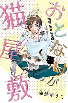 [Manga] おとなりが猫屋敷 [Otonari Neko-Yashiki] RAW ZIP RAR DOWNLOAD