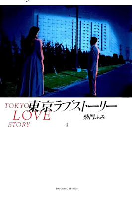 [Manga] 東京ラブストーリー 第01-04巻 [Tokyo Lovestory Vol 01-04] RAW ZIP RAR DOWNLOAD